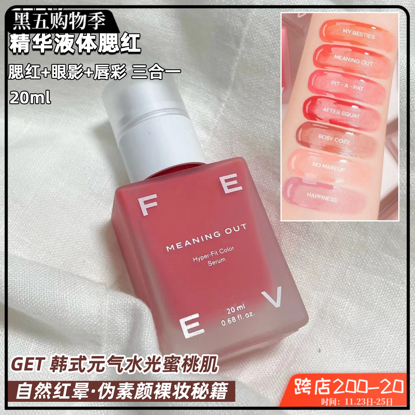 韩国FEEV精华液体腮红眼影唇彩三合一 纯素自然持久水润保湿 现货
