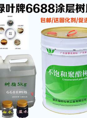 绿叶 涂层树脂399S/6688 家具台面玉石大理石维修材料树脂蓝白水