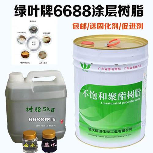 绿叶 涂层树脂399S/6688 家具台面玉石大理石维修材料树脂蓝白水
