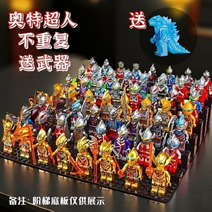 兼容乐高奥特曼人仔积木系列男孩子益智拼装玩具儿童生日礼物