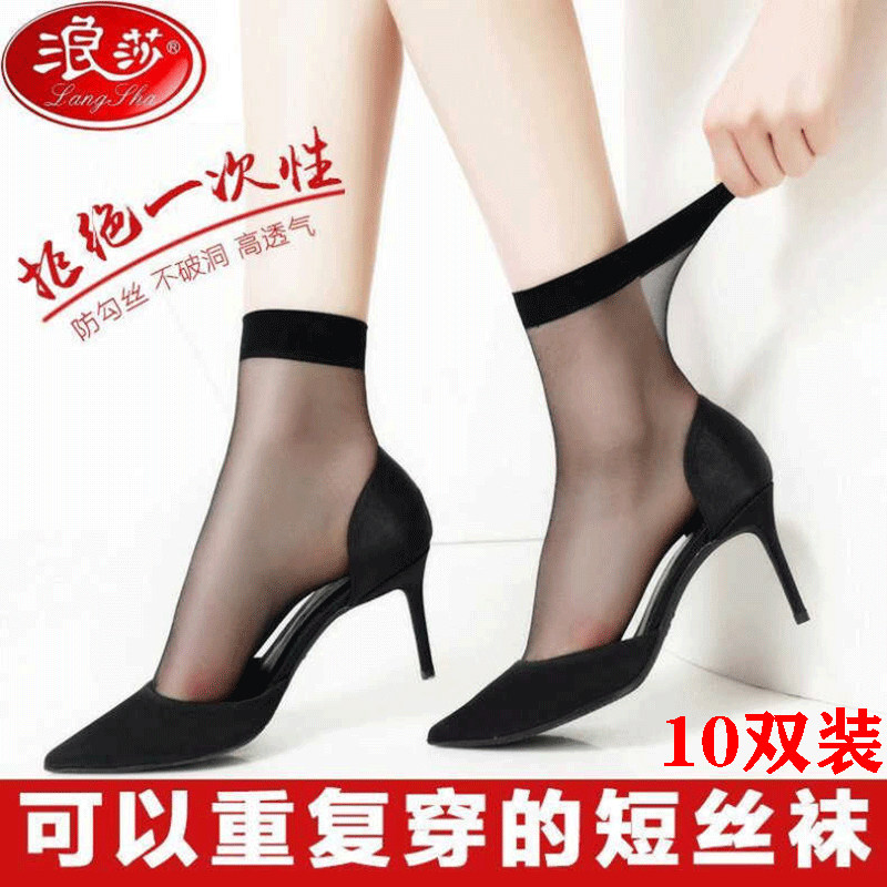 （10双装）浪莎水晶丝袜短袜中筒黑色脚尖加固冰丝透气夏季超薄女