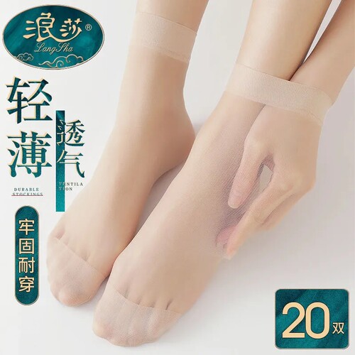浪莎短袜中筒天鹅绒包芯丝袜子性感男女士加长夏季超薄隐形黑肤色