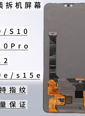 适用于vivo s7 s7t 屏幕总成 s9 s10 s10Pro s12原装拆机屏幕总成