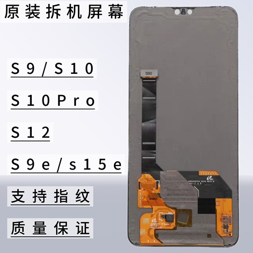 适用于vivo s7 s7t 屏幕总成 s9 s10 s10Pro s12原装拆机屏幕总成