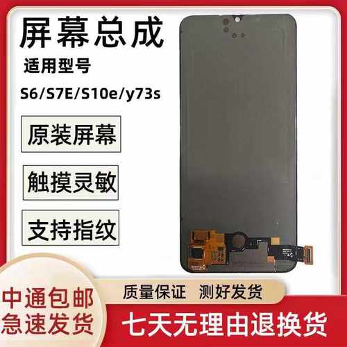 适用于VIVO s6 s7e s10e y73s拆机屏幕总成OLED液晶显示内外一体