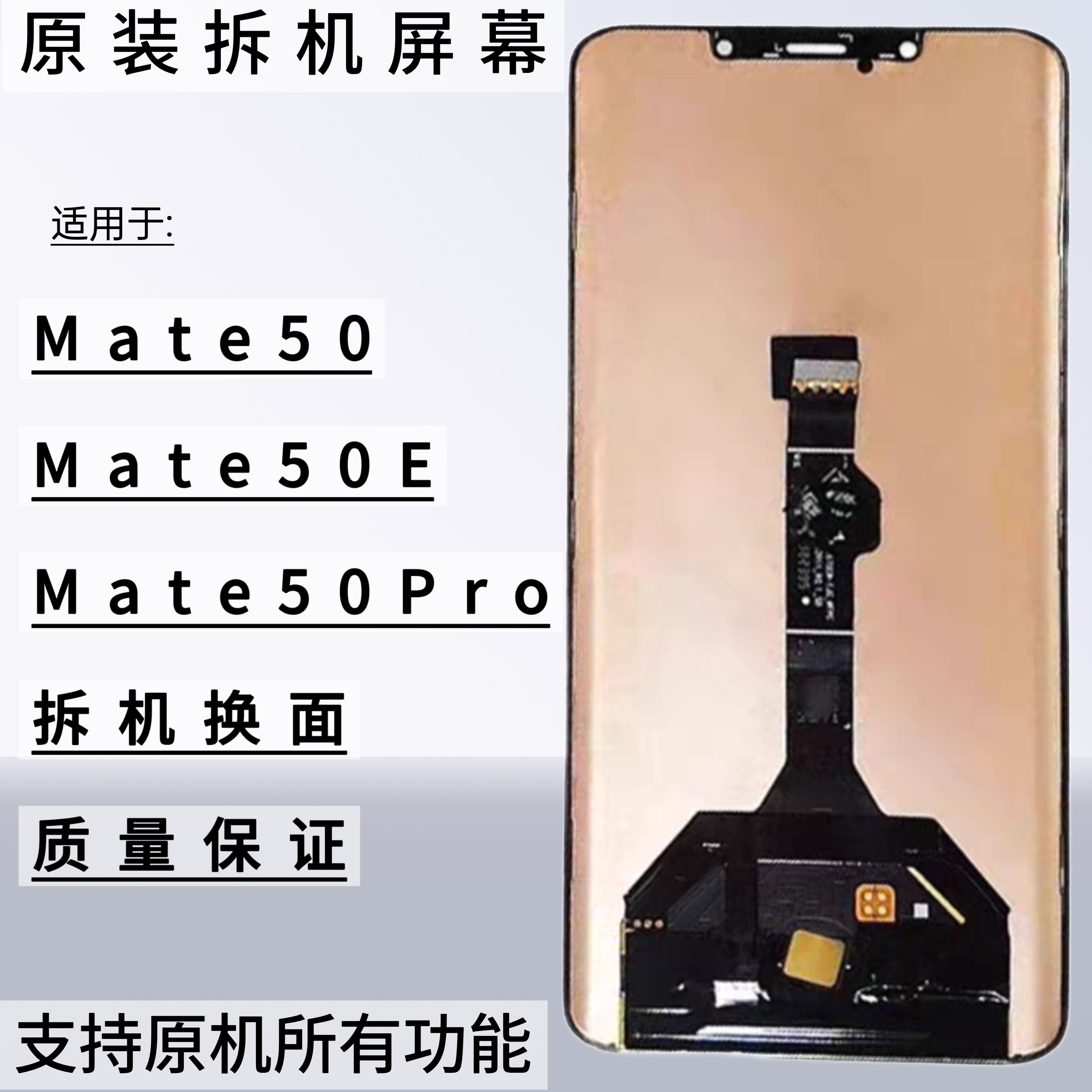 适用于华为mate50Pro屏幕总成mate50rs保时捷原装拆机mate50e屏幕,3C数码配件,手机屏幕总成,淘宝优惠券,粉丝福利购,淘宝优惠卷