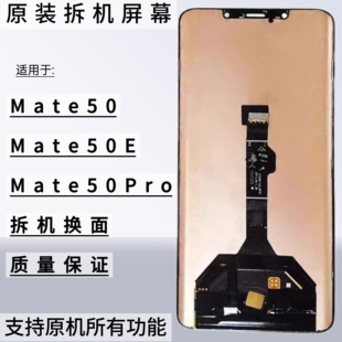 适用于华为mate50Pro屏幕总成mate50rs保时捷原装拆机mate50e屏幕