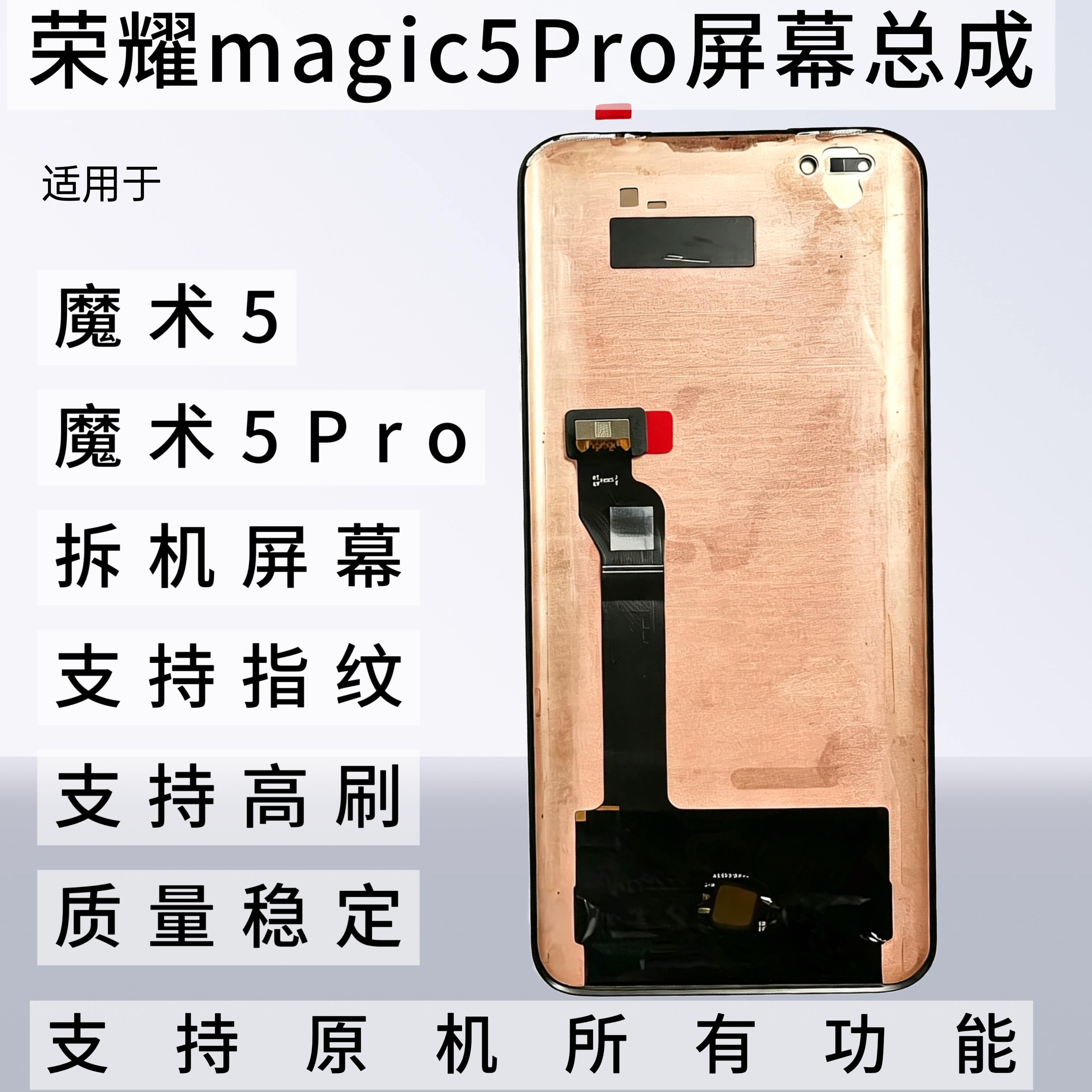 适用于荣耀magic5屏幕总成原装拆机魔术5pro原厂内外一体原装屏