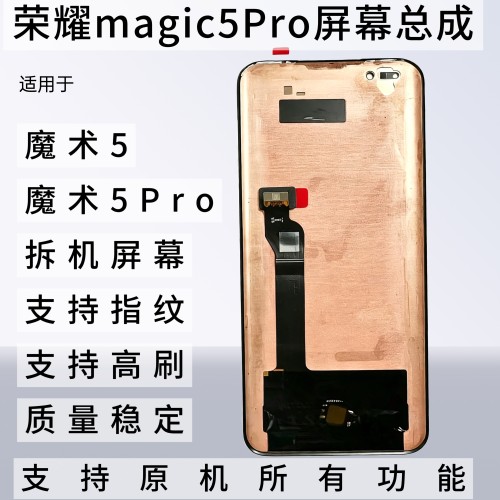适用于荣耀magic5屏幕总成原装拆机魔术5pro原厂内外一体原装屏
