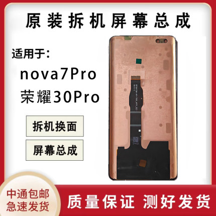 适用于华为 Nova7pro屏幕总成荣耀30pro原装拆机屏幕内外显示液晶