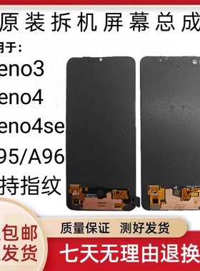 适用于OPPO/Reno3/A91屏幕总成K7/Reno4/4SE/A95/A96拆机显示屏