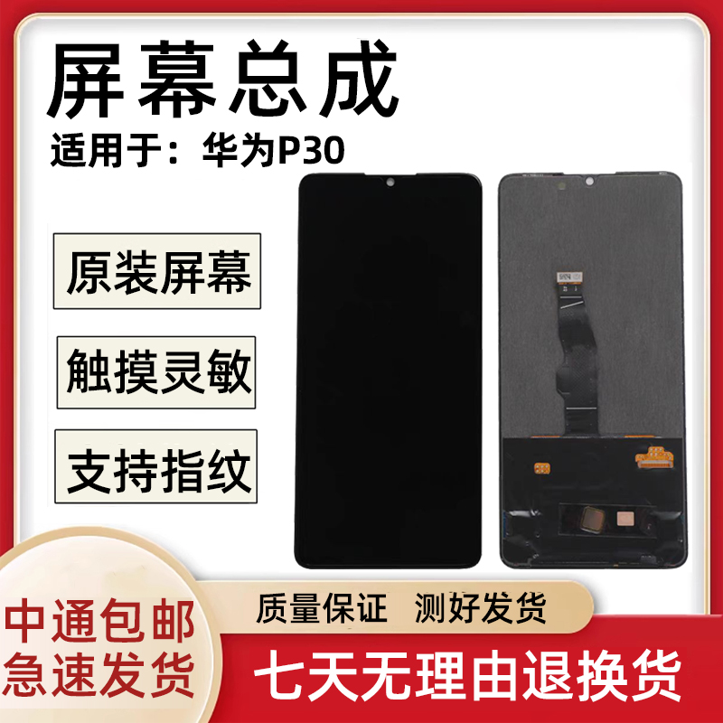 适用于华为p30手机原装屏幕总成原厂p30拆机屏显示屏液晶OLED屏幕