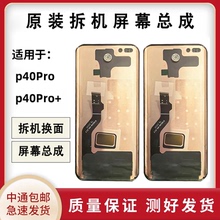 适用于华为P40pro屏幕总成P40pro+原装拆机内外显示液晶屏幕总成