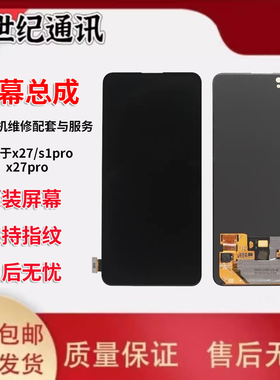 适用vivo X27/S1pro屏幕总成原装X27pro原装拆机屏内外一体显示屏