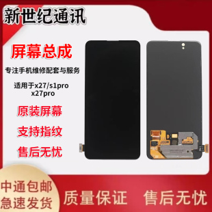 X27pro原装 S1pro屏幕总成原装 拆机屏内外一体显示屏 X27 适用vivo
