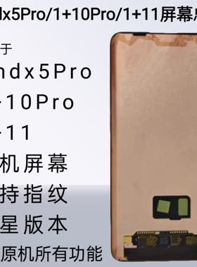 适用于oppo findx5pro屏幕总成一加1+10pro 1+11原装拆机屏幕总成