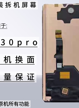 适用华为p30pro屏幕总成p30p内外显示一体屏幕总成原装拆机换面屏