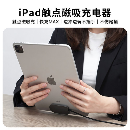 适用iPadpro11寸13/12.9无线充电器磁吸触点18Wair6/7平板1.5米线