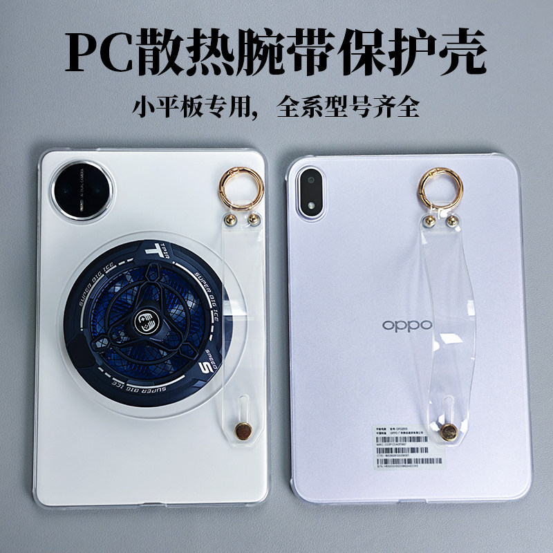适用华为matepadmini保护壳PC磨砂iPadmini7/6半包手持腕带散热oppo红米kpad2联想y700红魔电竞游戏保护套