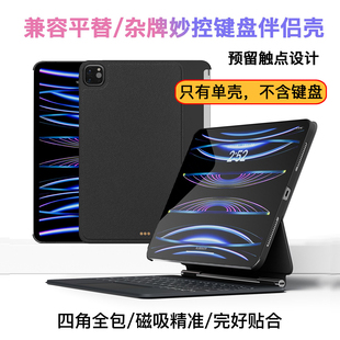 10.9 爱思克 2024适用所有平替iPad妙控键盘磁吸伴侣壳11Pro键盘保护壳13隐形笔槽air7 12.9寸平板保护套