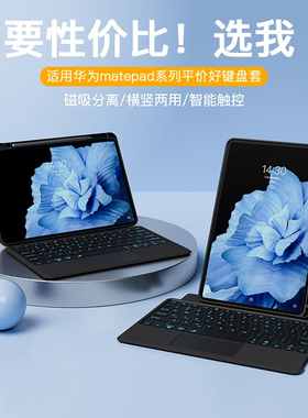 爱思克适用2025华为matepad Pro12.2蓝牙妙控键盘小米平板8/7pro保护套OPPO/vivopad5Pro荣耀magicpad3磁吸壳