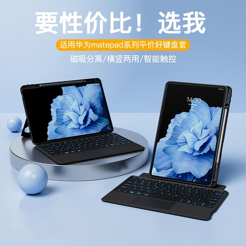 适用华为小米vivopad键盘保护套