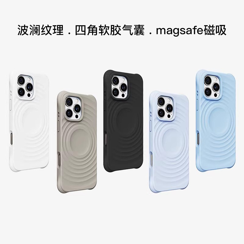 波漾纹壳高级感液态硅胶适用苹果iPhone17promax磁吸magsafe手机壳iPhone16plus防摔保护套