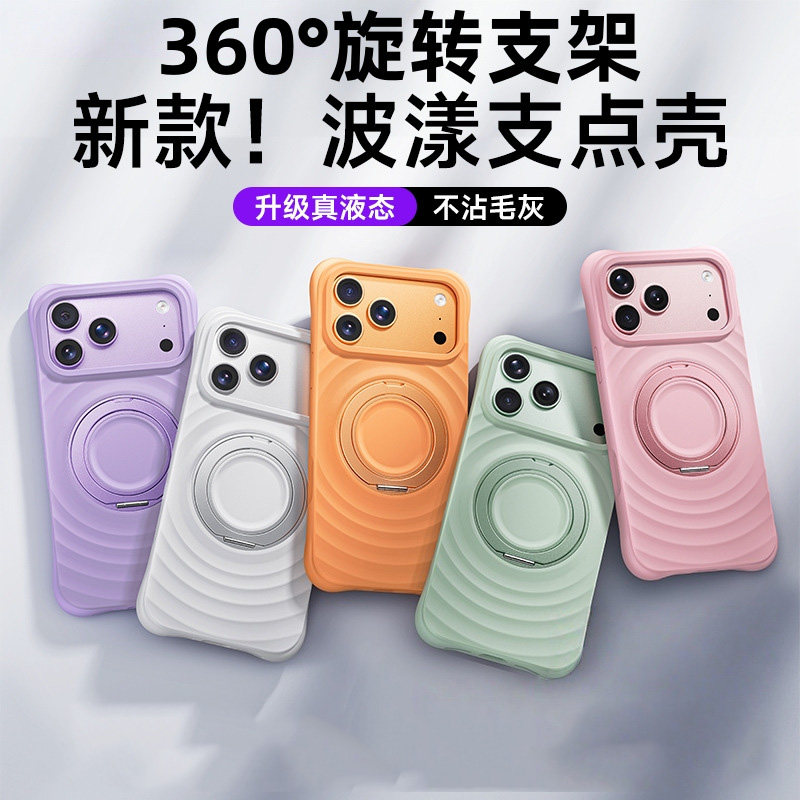 波漾纹支点壳适用iphone17promax液态硅胶手机保护壳苹果16pro旋转磁吸支架防摔保护套