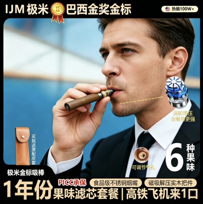 极米新款草本果味吸吸棒木质滤芯