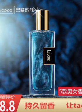 李佳奇推荐明星流沙香水男女士持久淡香清新木质星辰海盐斩女渣男