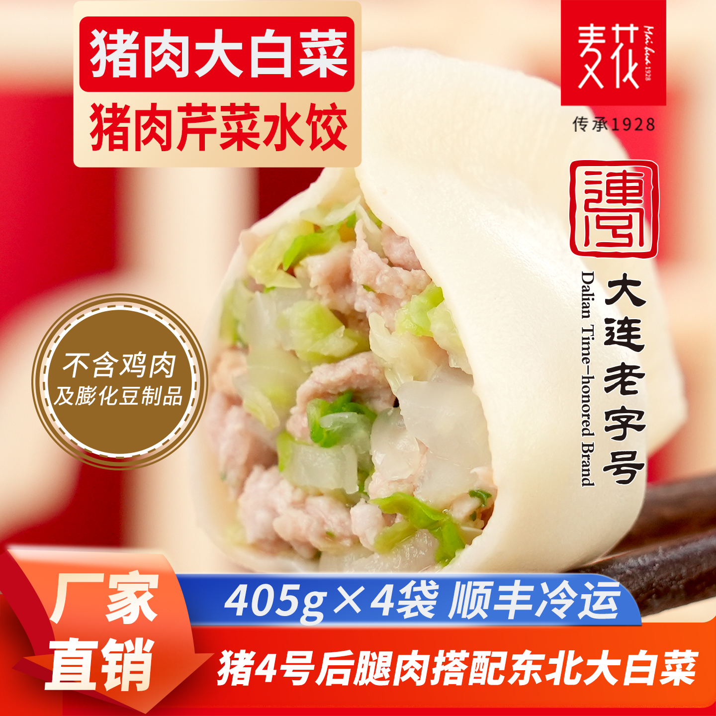 麦花猪肉大白菜水饺饺子方便冷冻食品速食早晚餐年货顺丰包邮