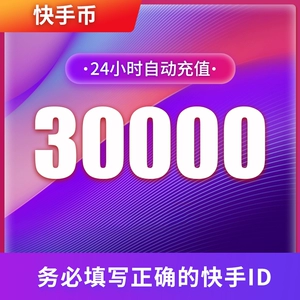 Быстрая перезарядка валюты в размере 30 000 быстрых монет 30 000 быстро -май в прямом эфире транслируется на 30 000 тыс. Валюта быстрое валюта в прямом эфире