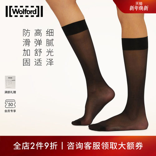 Wolford/沃尔福特中筒袜