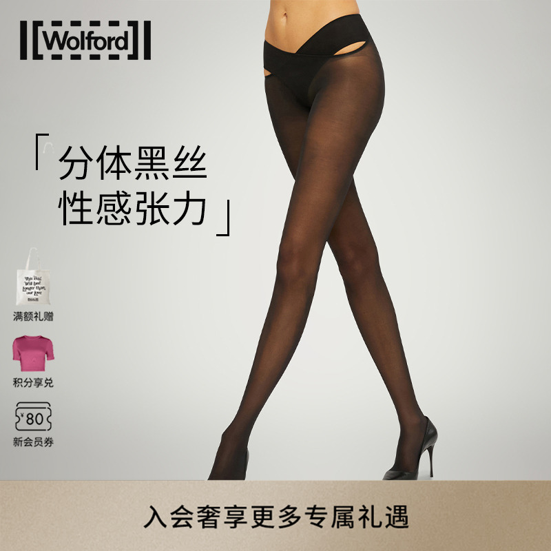 情趣分体丝袜Wolford/沃尔福特