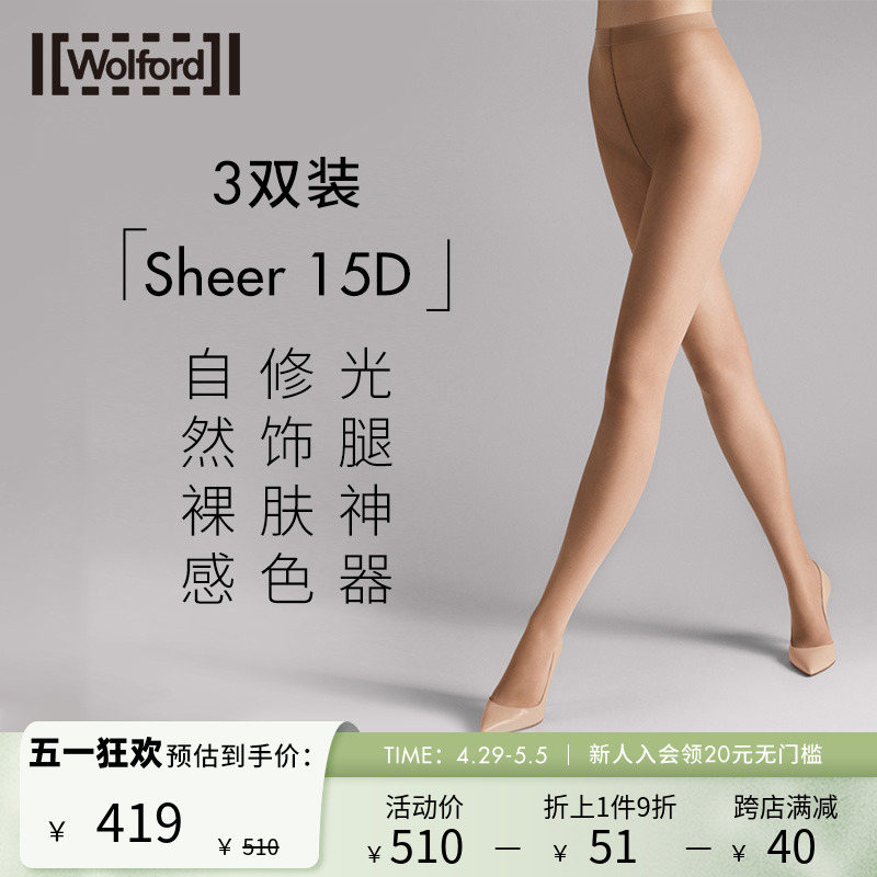 [三双装]Wolford/沃尔福特15D粉底液般美肤光腿神器黑丝袜18413 女士内衣/男士内衣/家居服 连裤袜/打底袜 原图主图