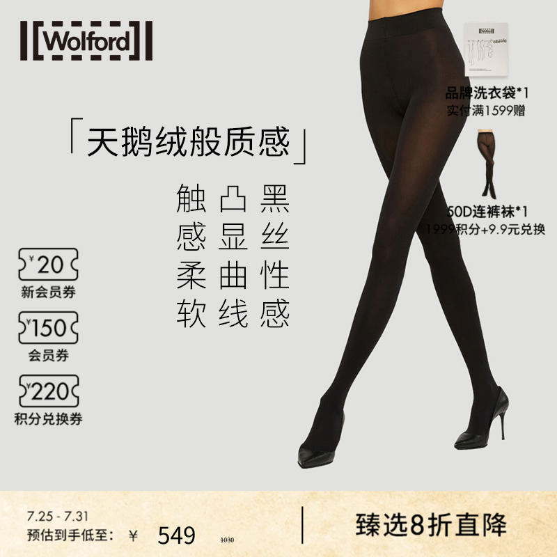 Wolford/沃尔福特连裤袜