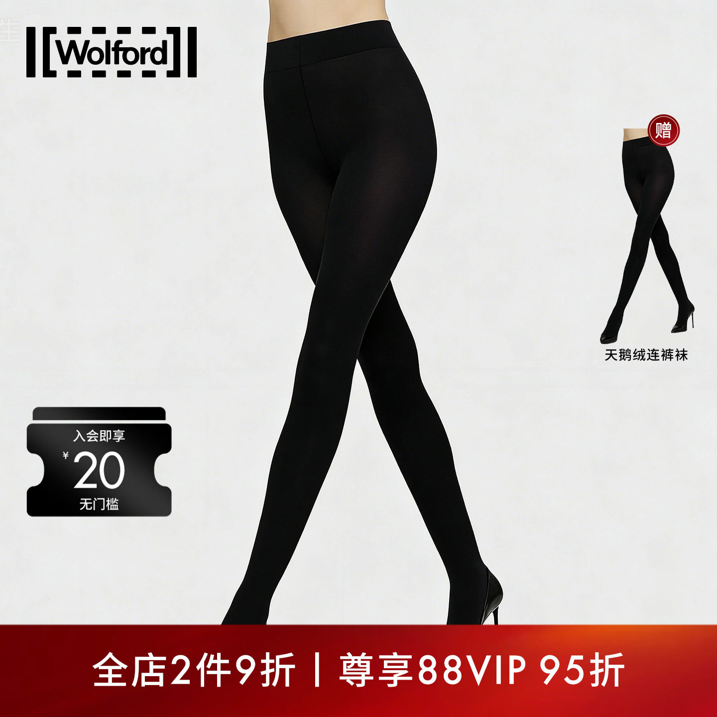 Wolford/沃尔福特Velvet天鹅绒丝袜哑光连裤袜高弹压力袜17691