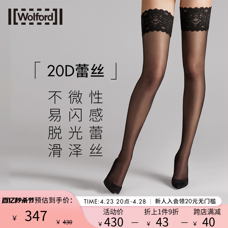 wolford沃尔福特防滑蕾丝大腿袜