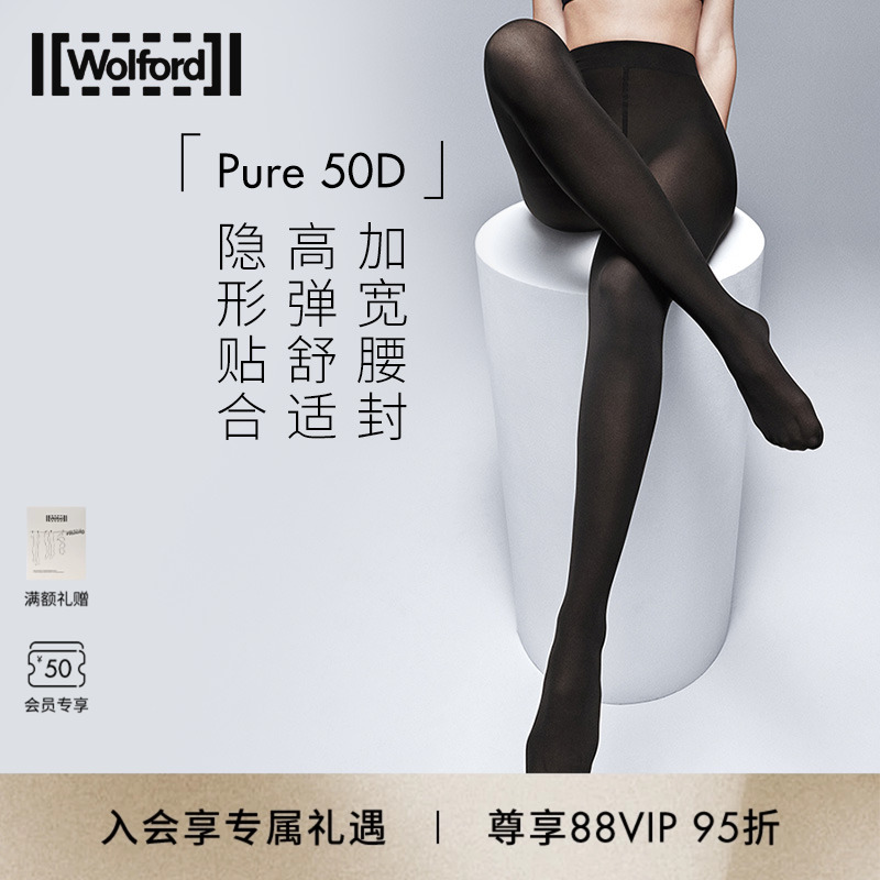 Wolford柔软舒适腰带连裤丝袜