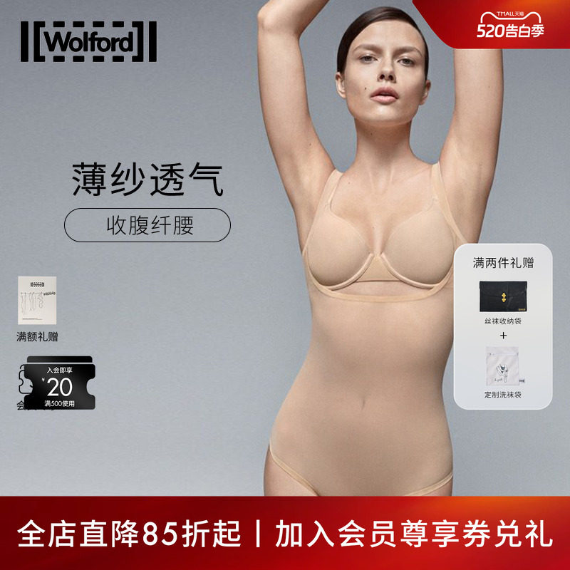 Wolford/沃尔福特Tulle无痕收腹束腰不闷塑身形显瘦连体