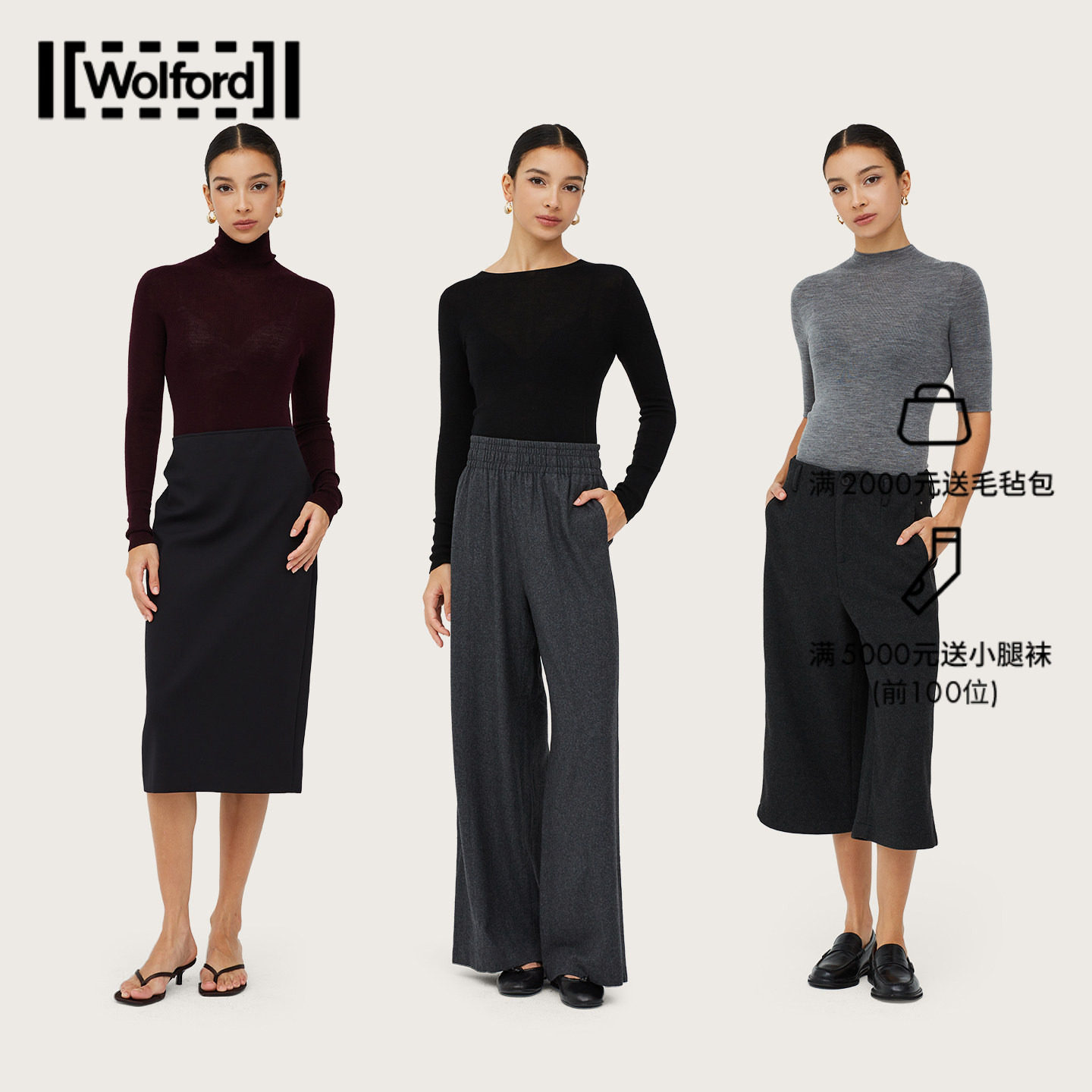 Wolford/沃尔福特2026年秋季新款经典修身高弹女羊毛打底衫53780