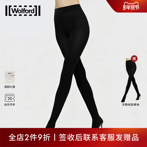 Wolford/沃尔福特Velvet天鹅绒丝袜哑光连裤袜高弹压力袜17691