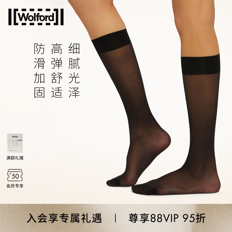 Wolford/沃尔福特中筒袜