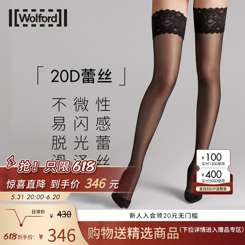 wolford沃尔福特防滑蕾丝大腿袜