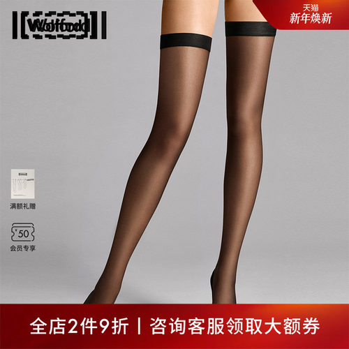wolford女士细腻质感大腿袜