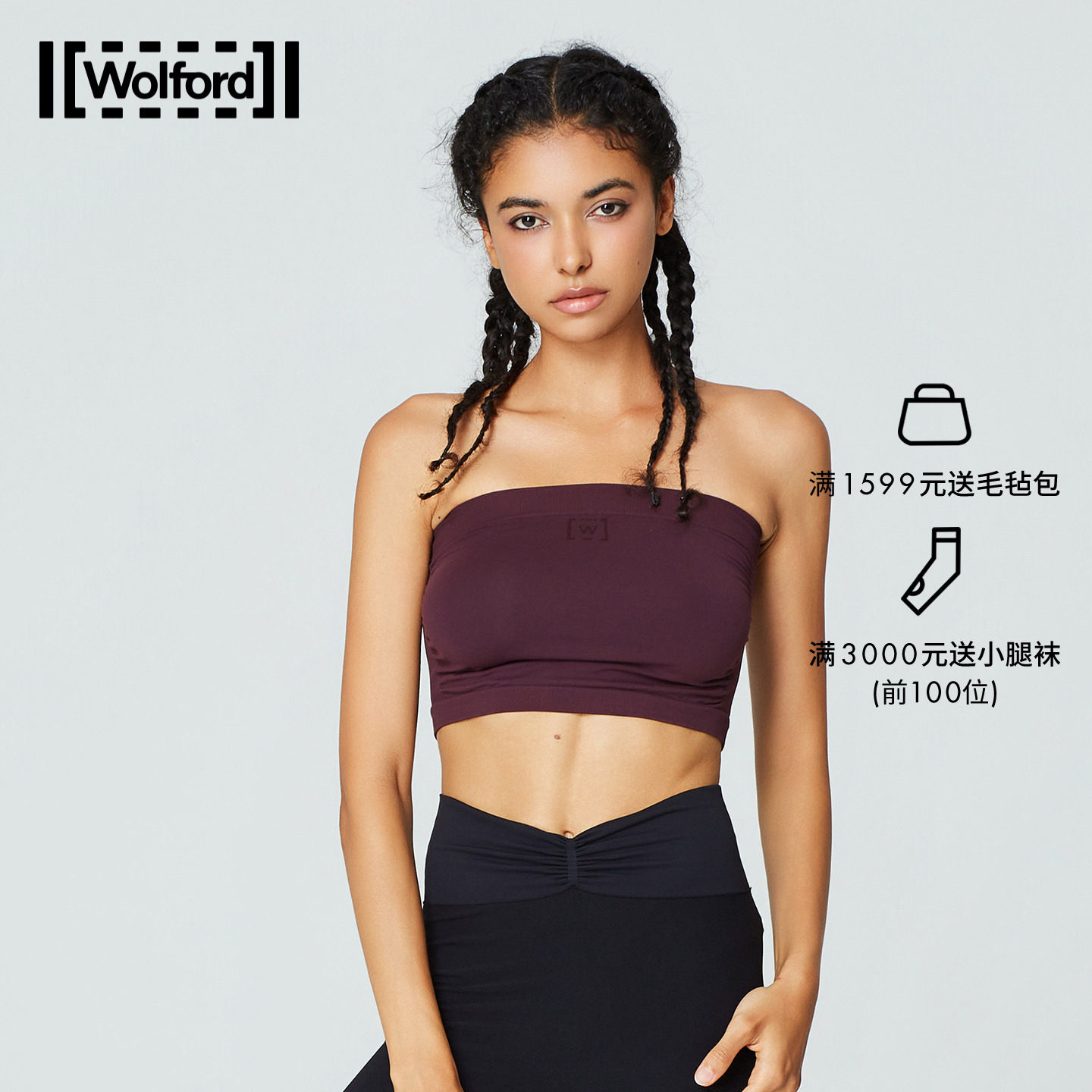 Wolford/沃尔福特【W系列】无缝运动抹胸瑜伽普拉提外穿53566