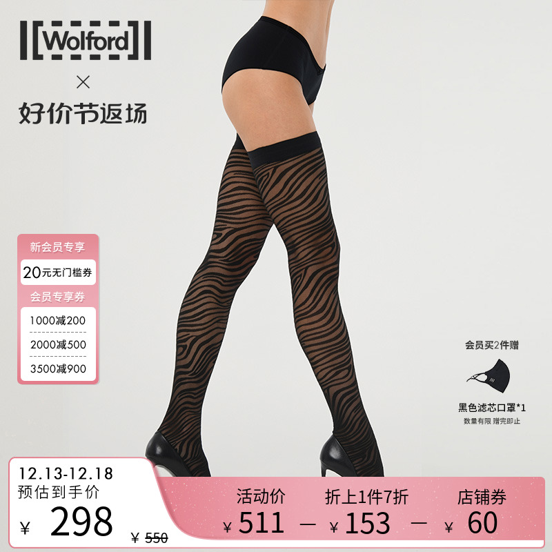 Wolford/沃尔福特Zebra20D斑马条纹过膝长筒大腿丝袜子女士28152