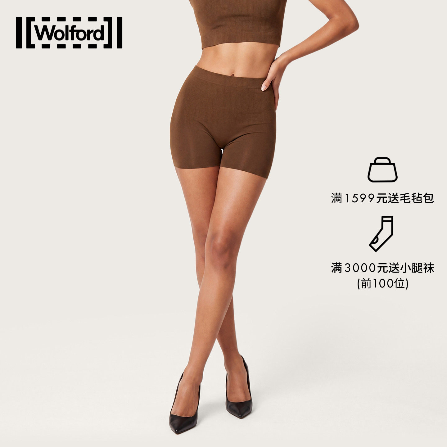 Wolford/沃尔福特意大利进口 SeamlessForm修身高弹短裤53500J
