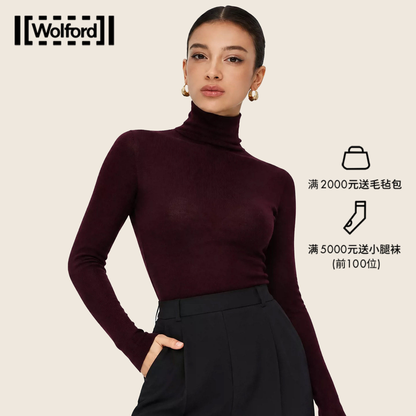 Wolford/沃尔福特2026年秋季新款经典修身高弹女羊毛打底衫53780