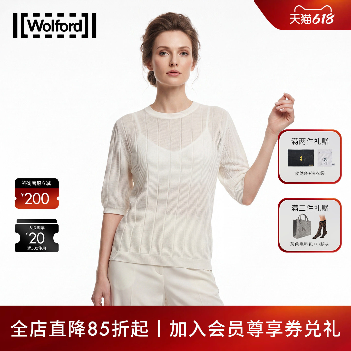 Wolford/沃尔福特2026年新款修身高弹凉感微透针织衫女WF26DTS016